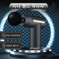 CAM-720 초미니 경량 다기능 핸드마사지