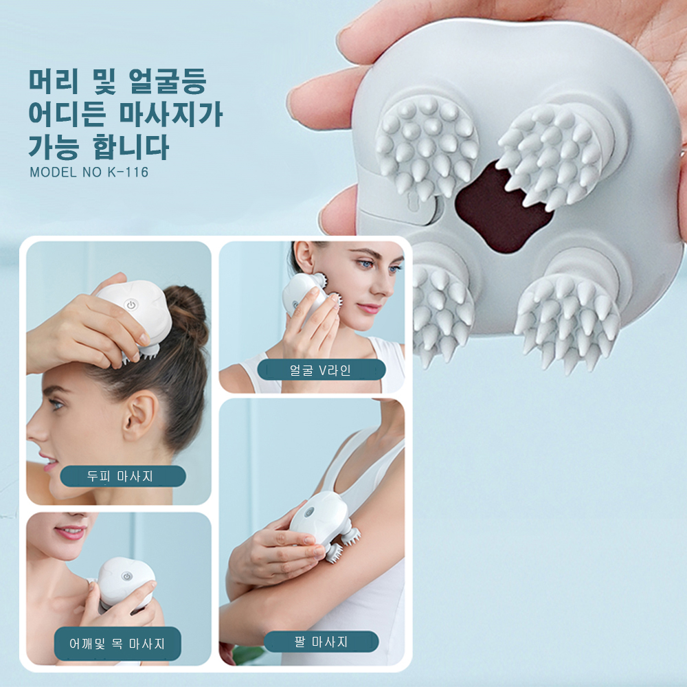 K-116 두피 전용 마사지