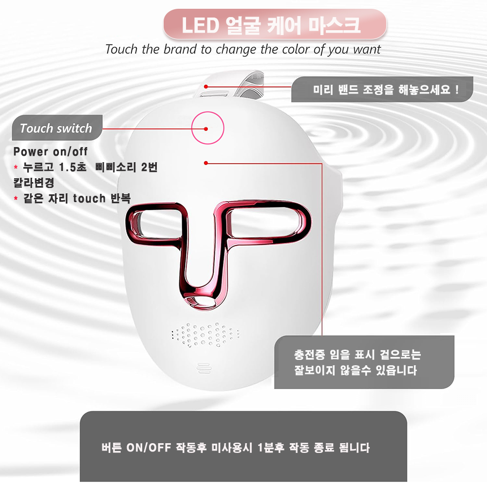 A-01 편리한 LED 마스크