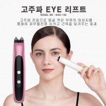 KKS-150 아이 마사지 EMS