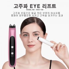 KKS-150 아이 마사지 EMS
