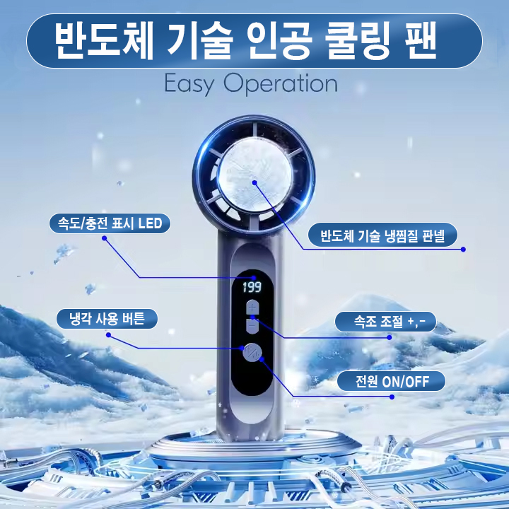 FS-05 반도체 기술 냉열판 핸드팬