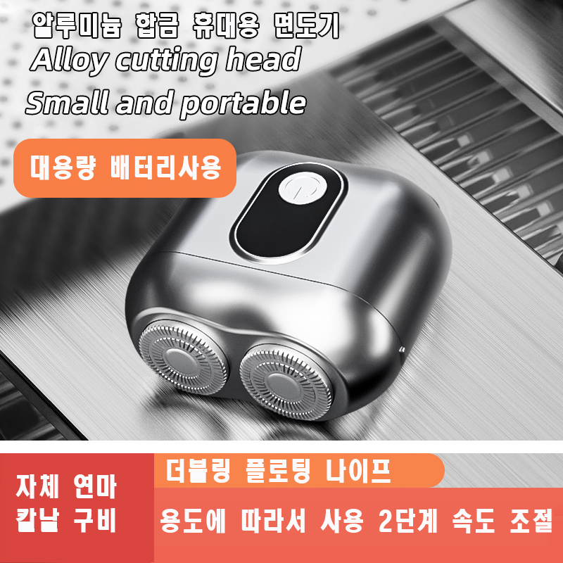 TX-02 휴대용 충전식 면도기