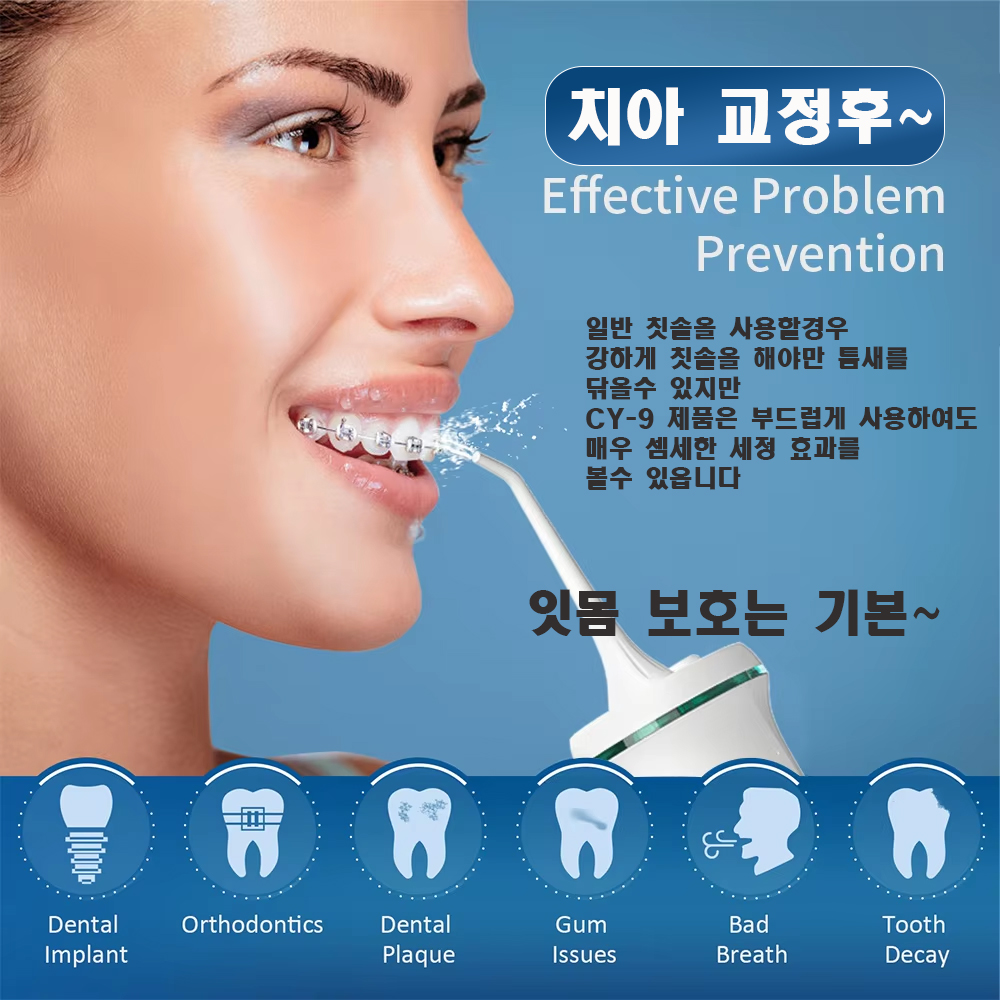 CY-9 휴대용 미니 치아 청소기