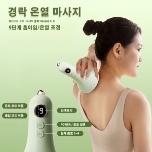 G-09 경락 부황 마사지