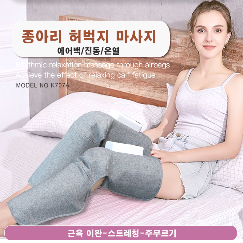 K-707A  종아리 허벅지 전용 마사지