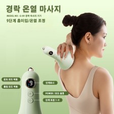 G-09 경락 부황 마사지