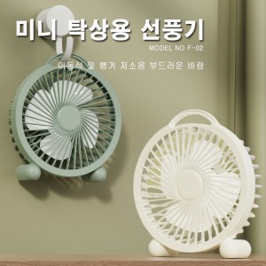 F-02 테이블 선풍기 (USB연결형)