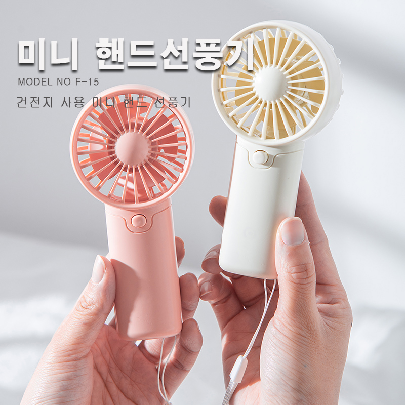 F-15 미니 선풍기 (건전지사용)