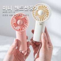 F-15 미니 선풍기 (건전지사용)