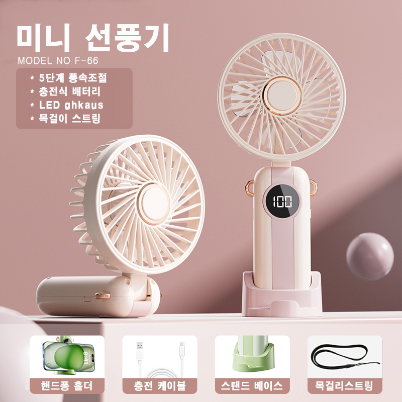 F-66 포켓용 미니선풍기