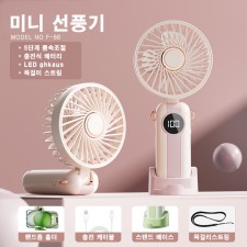 F-66 포켓용 미니선풍기
