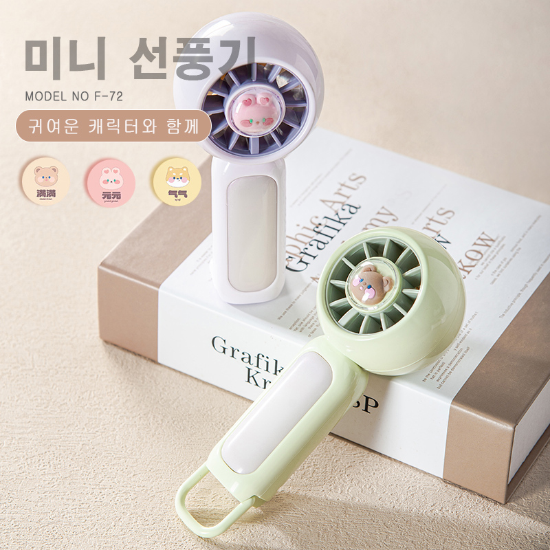 F-72B 포켓용 미니선풍기
