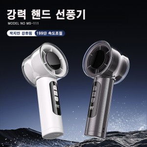MS-111 투명 핸드 선풍기