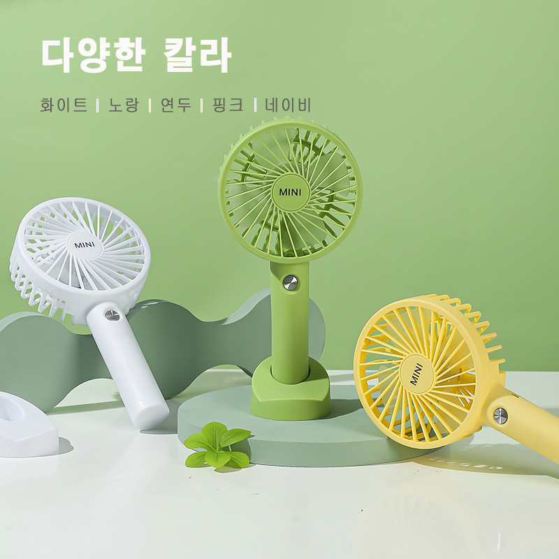 LHJ-288  미니 핸드 선풍기