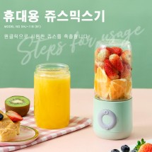 B1 (XHJ-118) 휴대용 쥬스믹스기