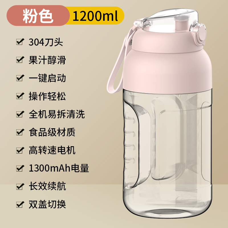 B2-B 대형 1200ml 휴대용 쥬스믹스기