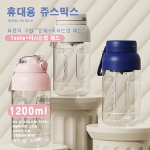 B2-B 대형 1200ml 휴대용 쥬스믹스기