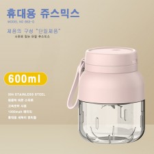 BS2-D 중형 600ml 휴대용 쥬스믹스기