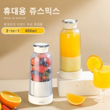 B4 (ZY03) 휴대용 쥬스믹스기