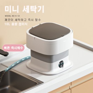 X-12 미니 접이식 세탁기