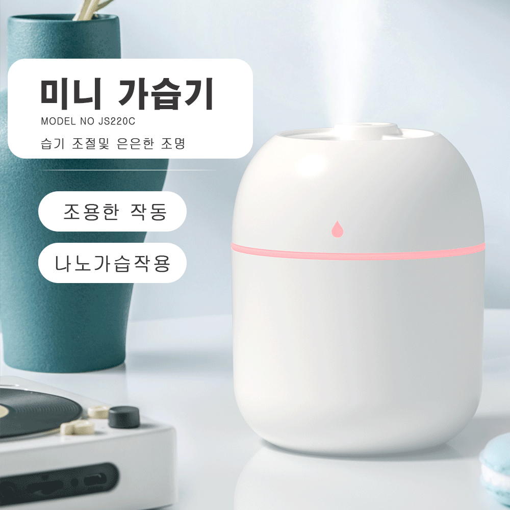 JS-220C 미니 가습기