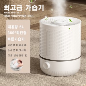 G-19(J1) 대용량 가습기