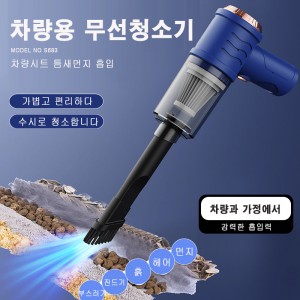 S-683  휴대용 미니 청소기