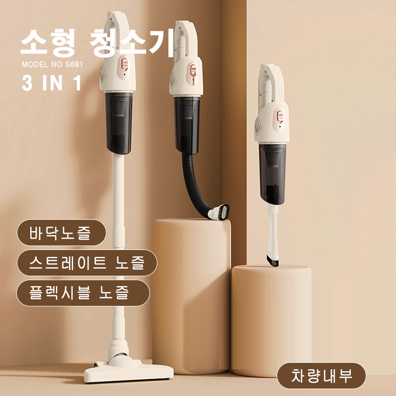 S-681 3 IN 1  소형 청소기 청소기