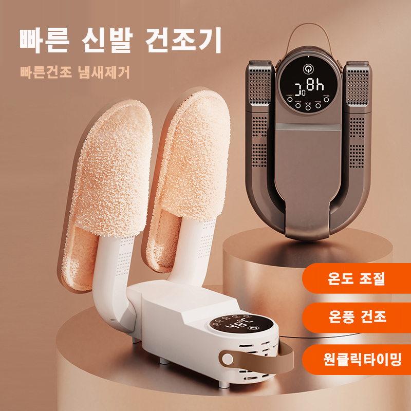 HXQ-09 연장길이 신발 건조기