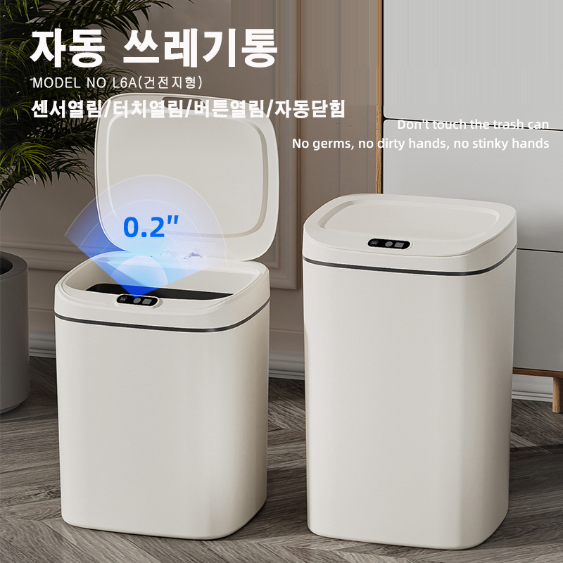 L6(A) 건전지형 자동 3모드 쓰레기통