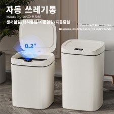 L6(A) 건전지형 자동 3모드 쓰레기통
