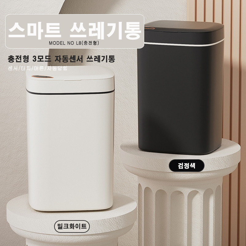 L8 충전형 자동 3모드 쓰레기통