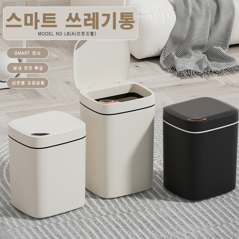 L8(A) 건전지형 자동 3모드 쓰레기통