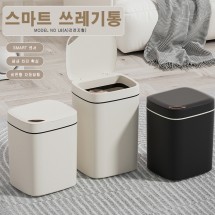 L8(A) 건전지형 자동 3모드 쓰레기통
