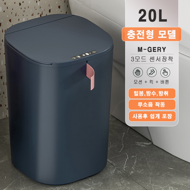 L11  충전형 20L 자동 3모드 쓰레기통