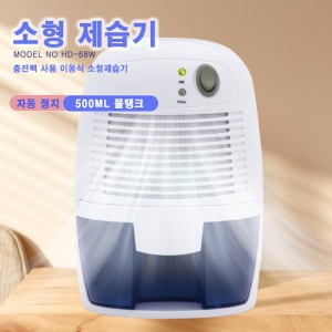 HD-68W 사각형 이동식 제습기