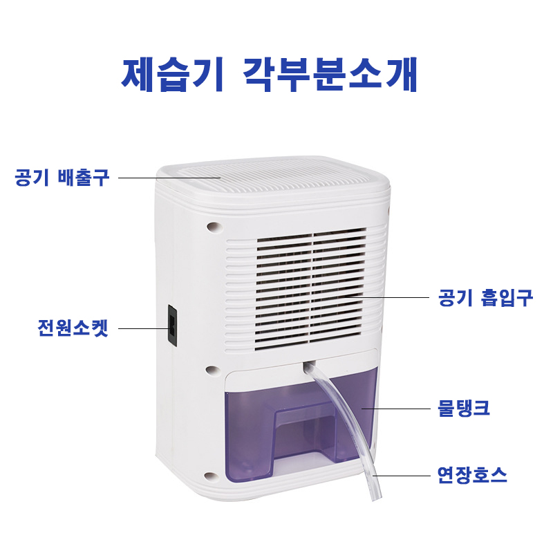 USB-350 사각형 이동식 제습기