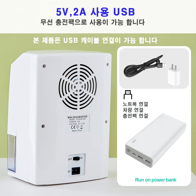 USB-450 사각형 이동식 제습기