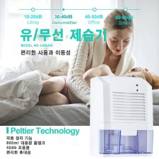 USB-450 사각형 이동식 제습기